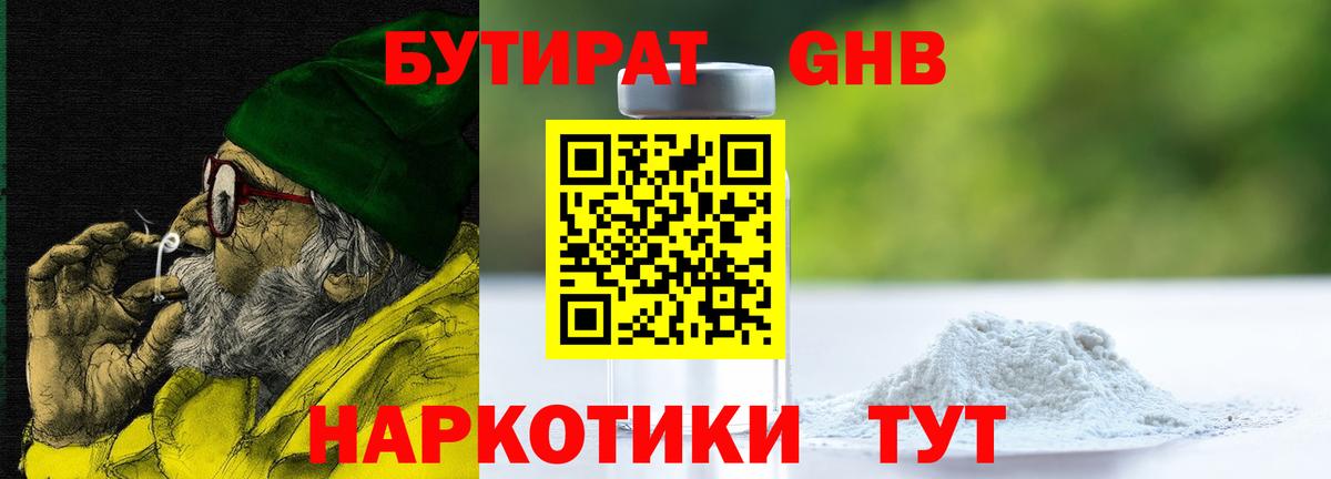 Бутират буратино  Вход с VPN  Белореченск 