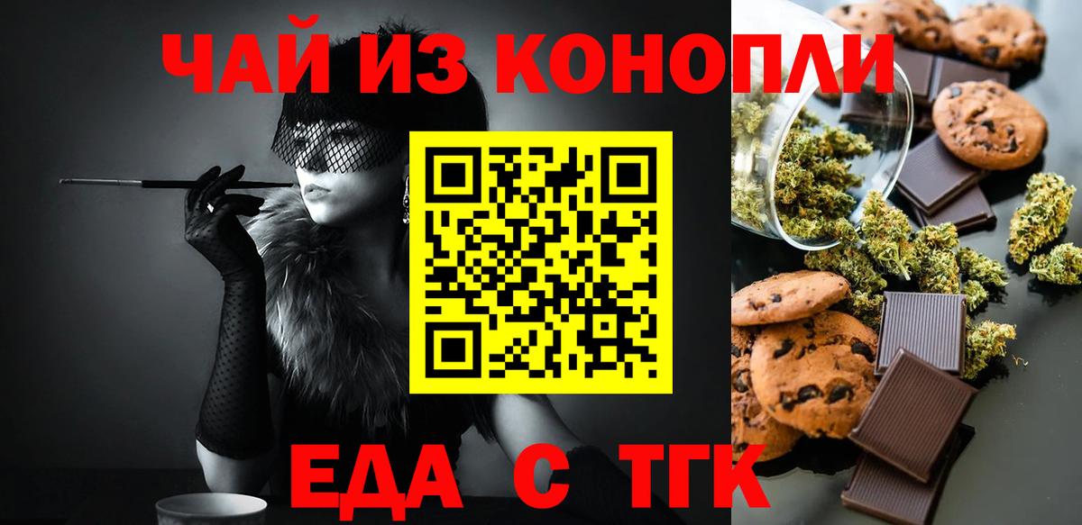 Белореченск  Cannafood марихуана  Вход с VPN 