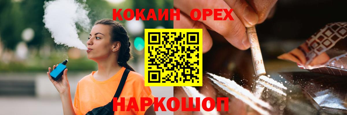 Белореченск  КОКАИН VHQ  COCAIN Эквадор  Вход с VPN 