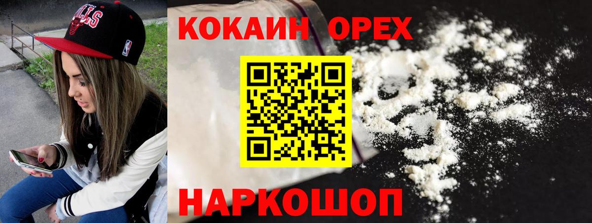 КОКАИН Колумбийский Белореченск