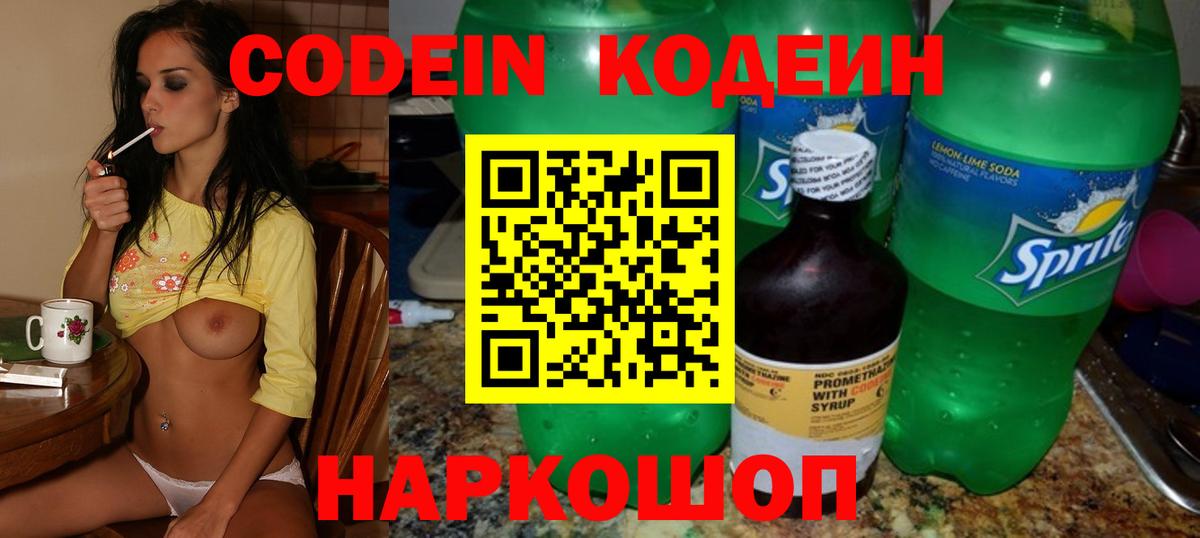 Белореченск  Кодеиновый сироп Lean напиток Lean (лин)  Кодеин напиток Lean (лин)  Вход с VPN 