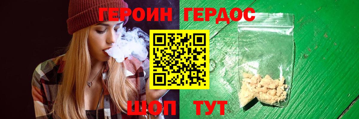 ГЕРОИН  Вход с VPN  Белореченск  ГЕРОИН хмурый 