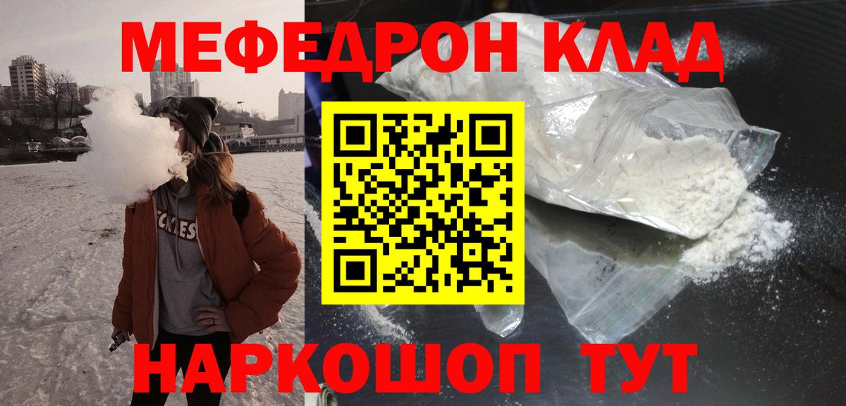 МЯУ-МЯУ 4 MMC  Вход с VPN  Белореченск  Меф  МЯУ-МЯУ мука 