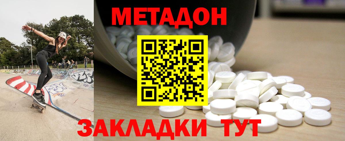 МЕТАДОН белоснежный  Вход с VPN  Белореченск 
